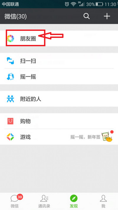 朋友圈怎么只發文字不發圖片 最新版微信發無圖說說的方法