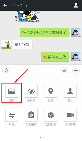 微信怎么一次性發多張照片 微信一次發多張照片方法