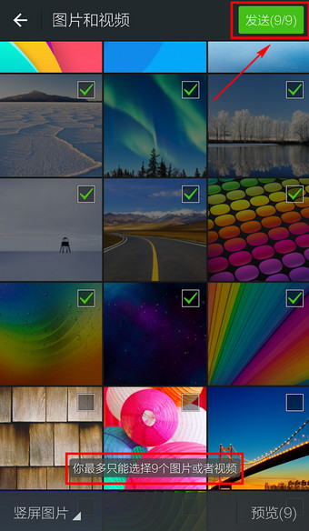 微信怎么一次性發多張照片 微信一次發多張照片方法