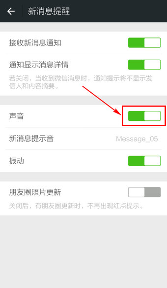 微信消息聲音怎么關閉 微信消息提醒聲音關閉方法