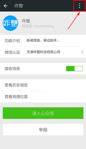 微信訂閱號(hào)怎么刪除 微信訂閱號(hào)取消關(guān)注方法