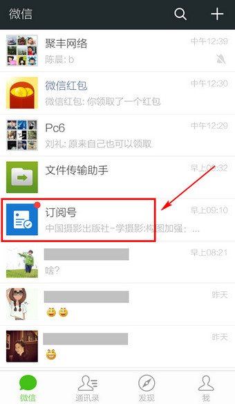 微信訂閱號(hào)怎么刪除 微信訂閱號(hào)取消關(guān)注方法