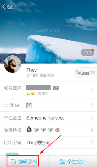 手機(jī)QQ怎么改網(wǎng)名 新版手機(jī)QQ更改網(wǎng)名方法