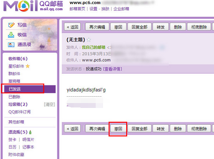 QQ郵箱郵件怎么撤回 QQ郵箱撤回郵件方法