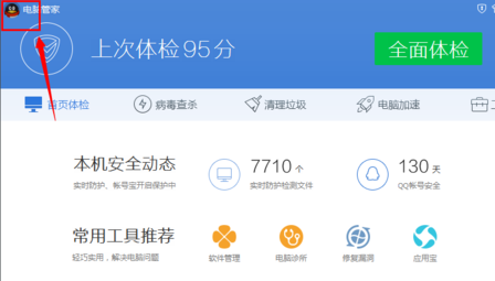電腦管家怎么看QQ的登陸記錄 電腦管家查看QQ記錄方法