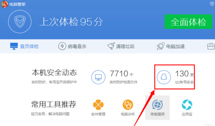 電腦管家怎么看QQ的登陸記錄 電腦管家查看QQ記錄方法