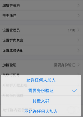 QQ群付費入群怎么弄 QQ付費群創建方法