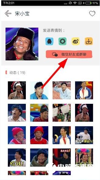 i表情app里的表情怎么發送到微信 i表情app使用圖文教程