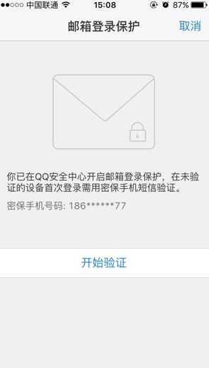 如何開啟QQ郵箱登錄保護 開啟/關閉QQ郵箱登錄保護方法