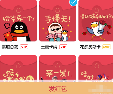 手機(jī)QQ個(gè)性紅包怎么弄 手機(jī)QQ紅包主題更換方法