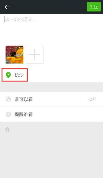 微信怎么定位 微信發送我的位置的方法