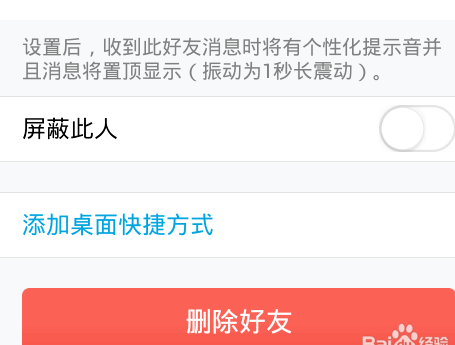 手機QQ怎么拉黑好友 手機QQ拉黑好友圖文步驟