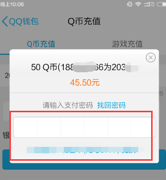 手機QQ怎么充q幣 手機QQ充值q幣q點圖文教程