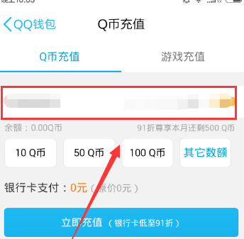手機QQ怎么充q幣 手機QQ充值q幣q點圖文教程
