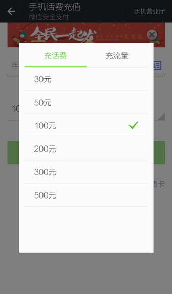 微信怎么充話費(fèi) 微信充值話費(fèi)圖文教程