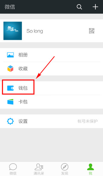 微信怎么充話費(fèi) 微信充值話費(fèi)圖文教程
