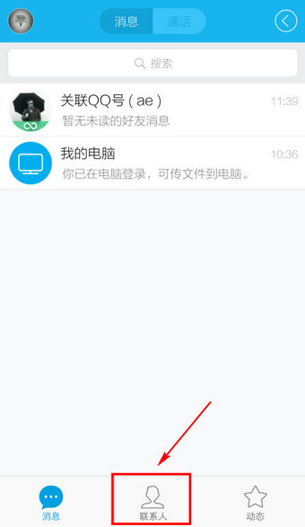 手機QQ怎么退群 2016最新版手機QQ退出群聊方法