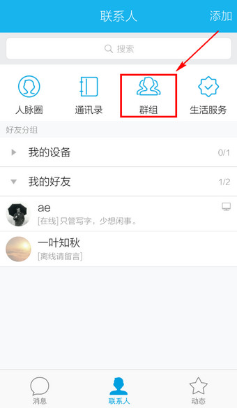 手機QQ怎么退群 2016最新版手機QQ退出群聊方法