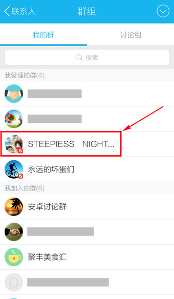 手機QQ怎么退群 2016最新版手機QQ退出群聊方法