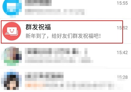 手機(jī)QQ群發(fā)祝福入口關(guān)閉了怎么辦