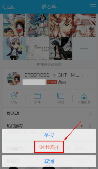 手機QQ怎么退群 2016最新版手機QQ退出群聊方法