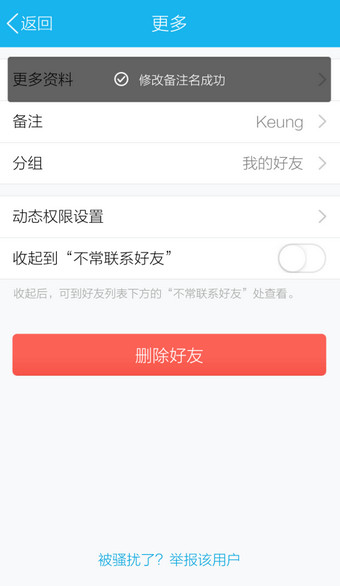 手機(jī)QQ怎么改備注 2016新版手機(jī)QQ更改備注名稱方法