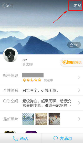 手機(jī)QQ怎么改備注 2016新版手機(jī)QQ更改備注名稱方法