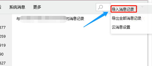 騰訊QQ查詢已導(dǎo)出聊天記錄的具體步驟介紹