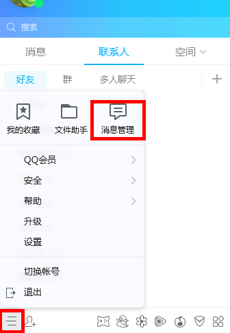 騰訊QQ查詢已導(dǎo)出聊天記錄的具體步驟介紹