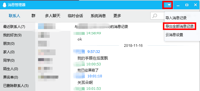 騰訊QQ查詢已導(dǎo)出聊天記錄的具體步驟介紹