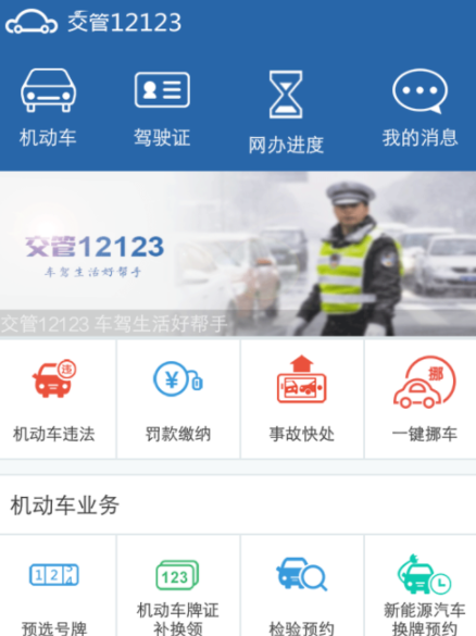 交管12123重新設置手勢密碼操作步驟