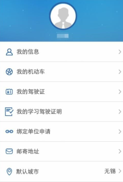 交管12123重新設置手勢密碼操作步驟