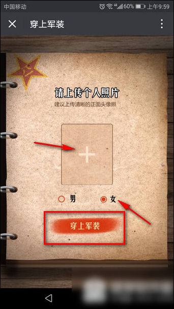 手機微信朋友圈中玩換軍裝照具體操作流程