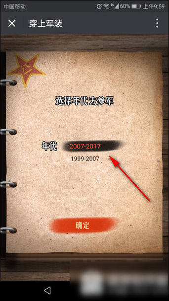 手機微信朋友圈中玩換軍裝照具體操作流程