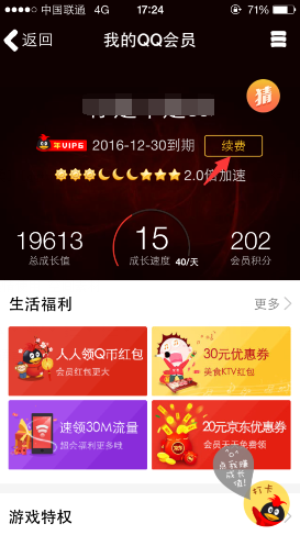 手機(jī)QQ怎么充會(huì)員 手機(jī)QQ充會(huì)員的方法