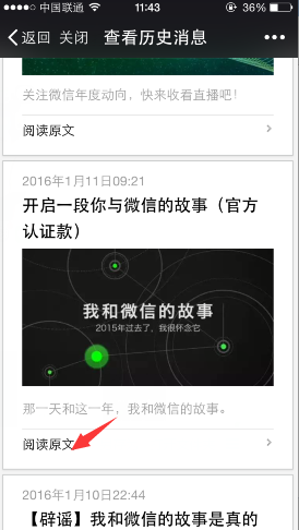 我和微信的故事鏈接打不開 2016微信公開課pro版打不開解決辦法