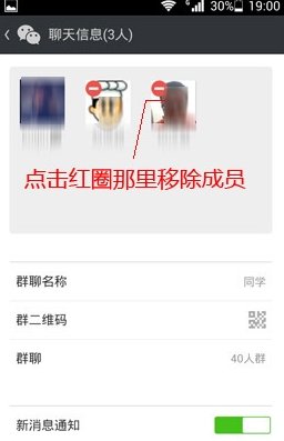 微信群如何解散群聊 微信群解散圖文教程