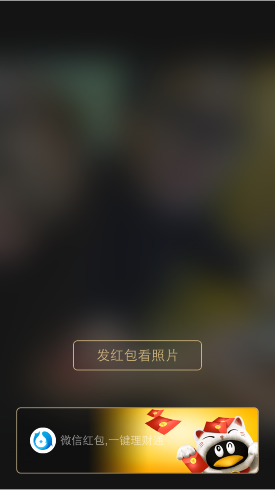 朋友圈紅包照片怎么玩 微信朋友圈發(fā)紅包看照片玩法