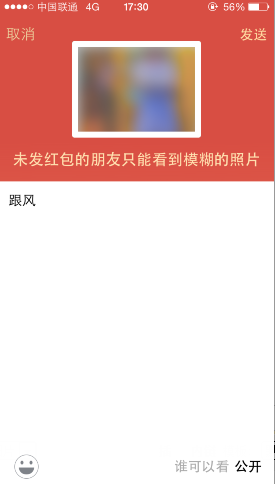 朋友圈紅包照片怎么玩 微信朋友圈發(fā)紅包看照片玩法