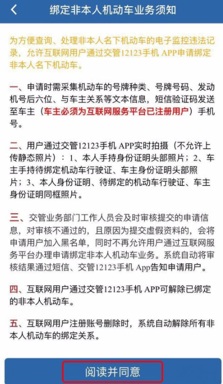 交管12123怎么進行面簽 具體操作過程