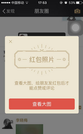 朋友圈怎么不能評論和點(diǎn)贊 微信紅包照片無法點(diǎn)贊評論的原因