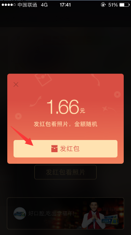 想看微信好友照片怎么發紅包 微信朋友圈發紅包看照片步驟