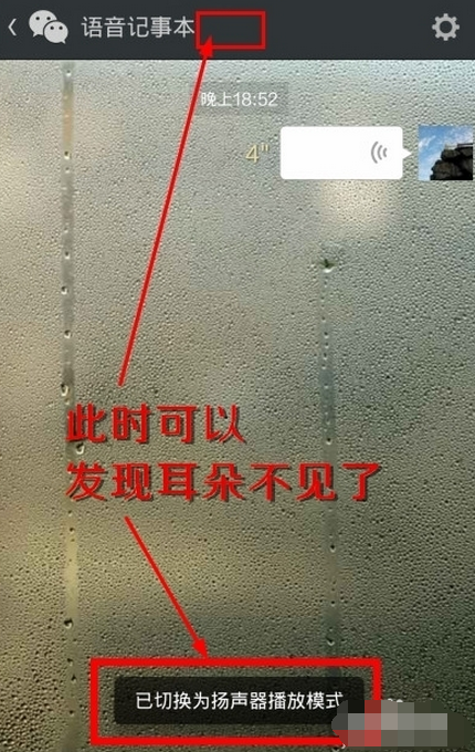 微信語音聽筒模式怎么改變 微信語音調(diào)成揚(yáng)聲器方法