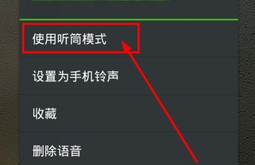 微信語音聽筒模式怎么改變 微信語音調(diào)成揚(yáng)聲器方法