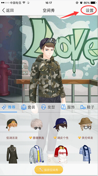 手機QQ空間秀關閉方法 QQ空間秀如何關閉