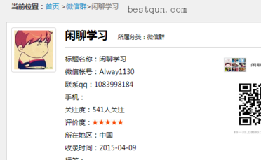 如何搜索微信群并加入 教你添加感興趣的微信群方法2016
