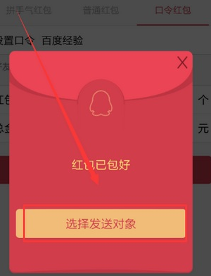 QQ口令紅包怎么發給好友 QQ口令紅包單獨發給一個人方法