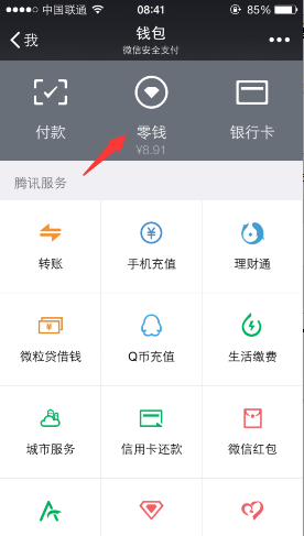 微信紅包怎么理財 教你用微信錢包中的零錢賺外快