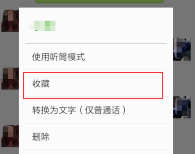 微信語音怎么轉(zhuǎn)發(fā)出去 微信語音轉(zhuǎn)發(fā)給好友的方法