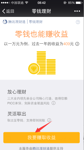 微信紅包怎么理財 教你用微信錢包中的零錢賺外快